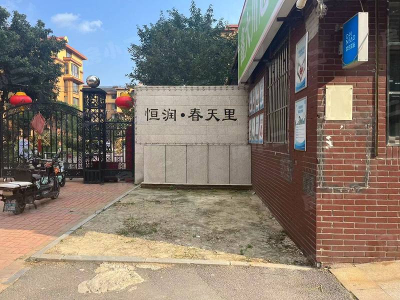 恒润春天里园区图片