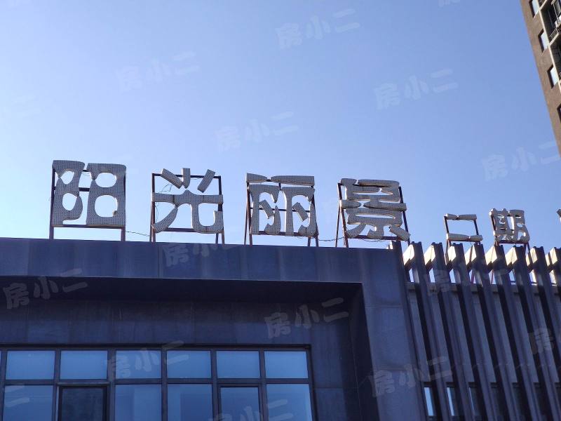 阳光丽景二期园区图片