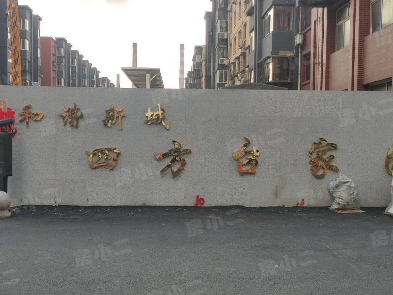 和谐新城四方台家园园区图片