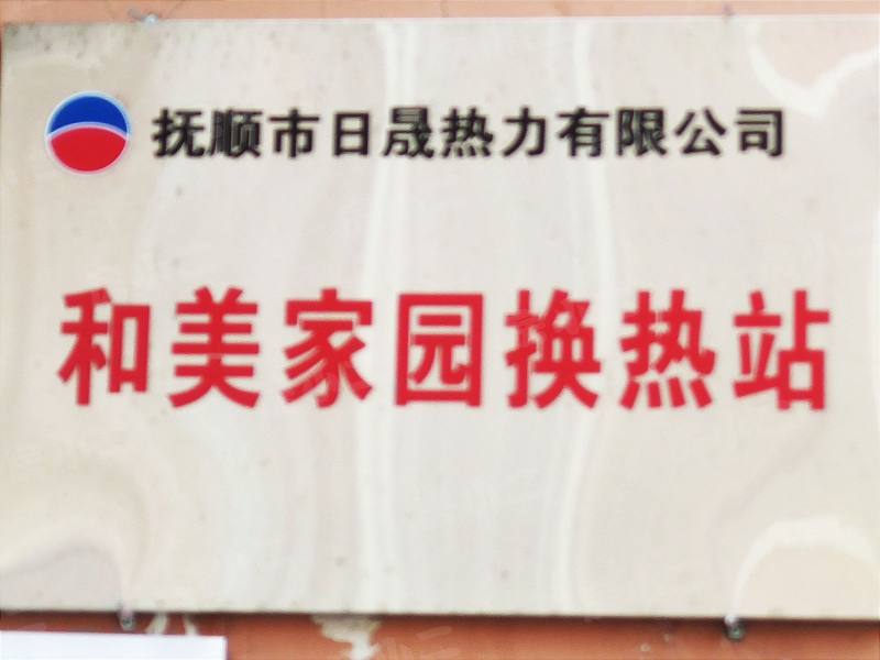 和美家园北区园区图片