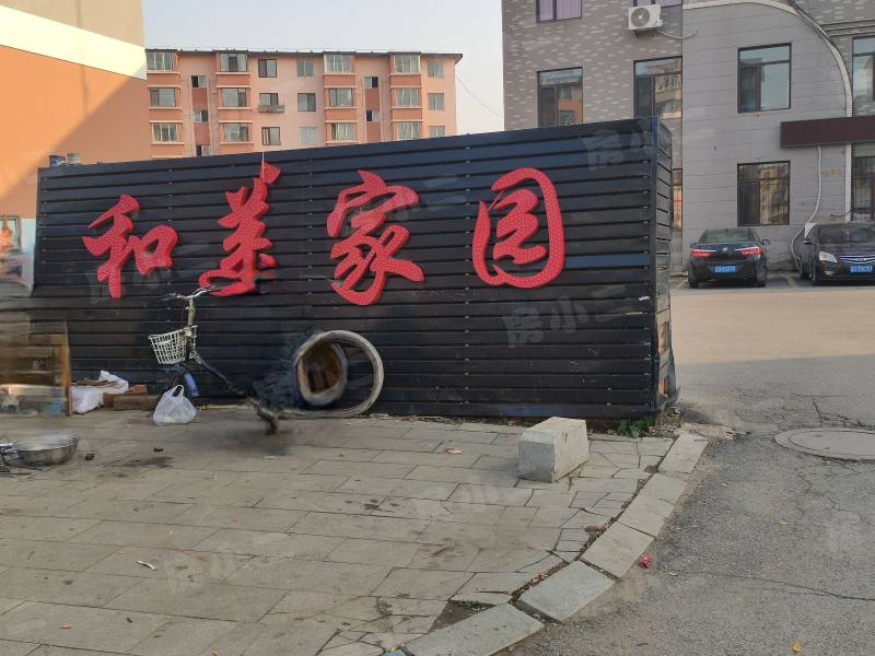 和美家园南区园区图片