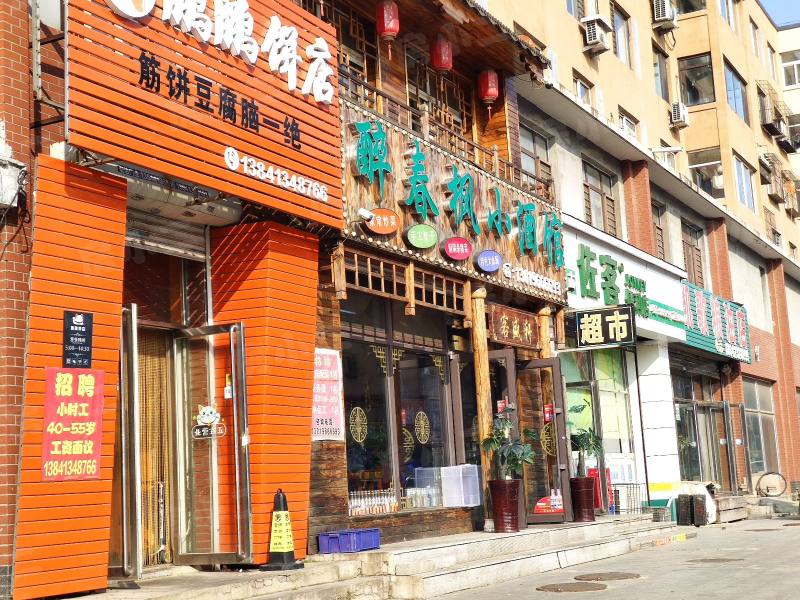 和欣家园北区园区图片