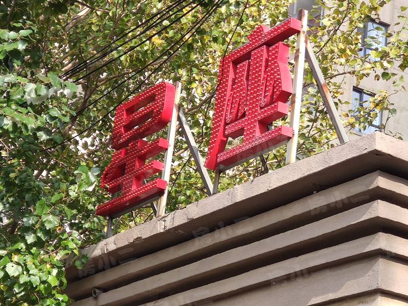 中海城星座园区图片