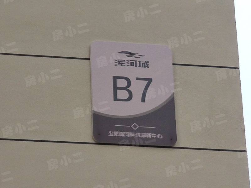 浑河城园区图片