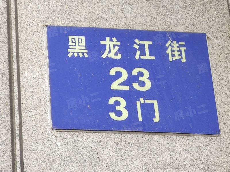 龙江家园园区图片