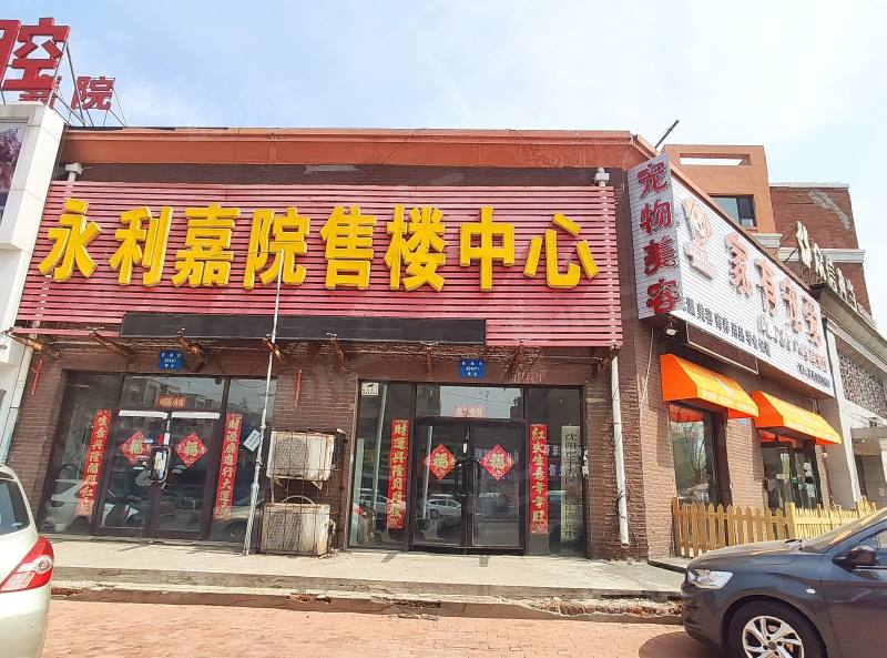 永利嘉院园区图片