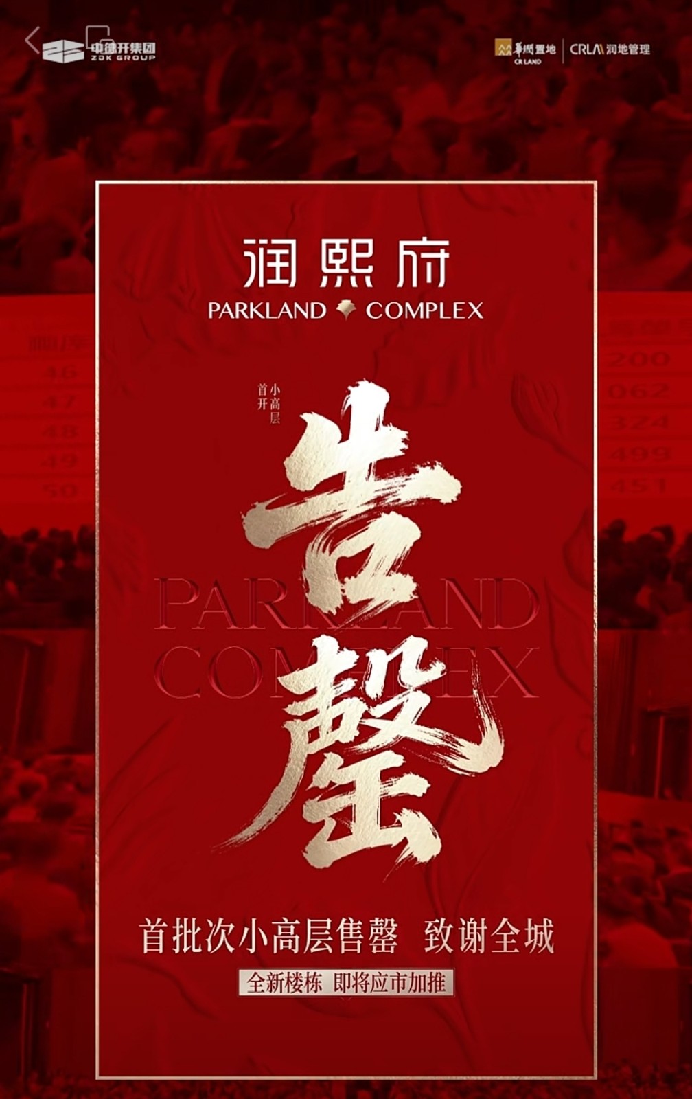 楼盘动态图片 1