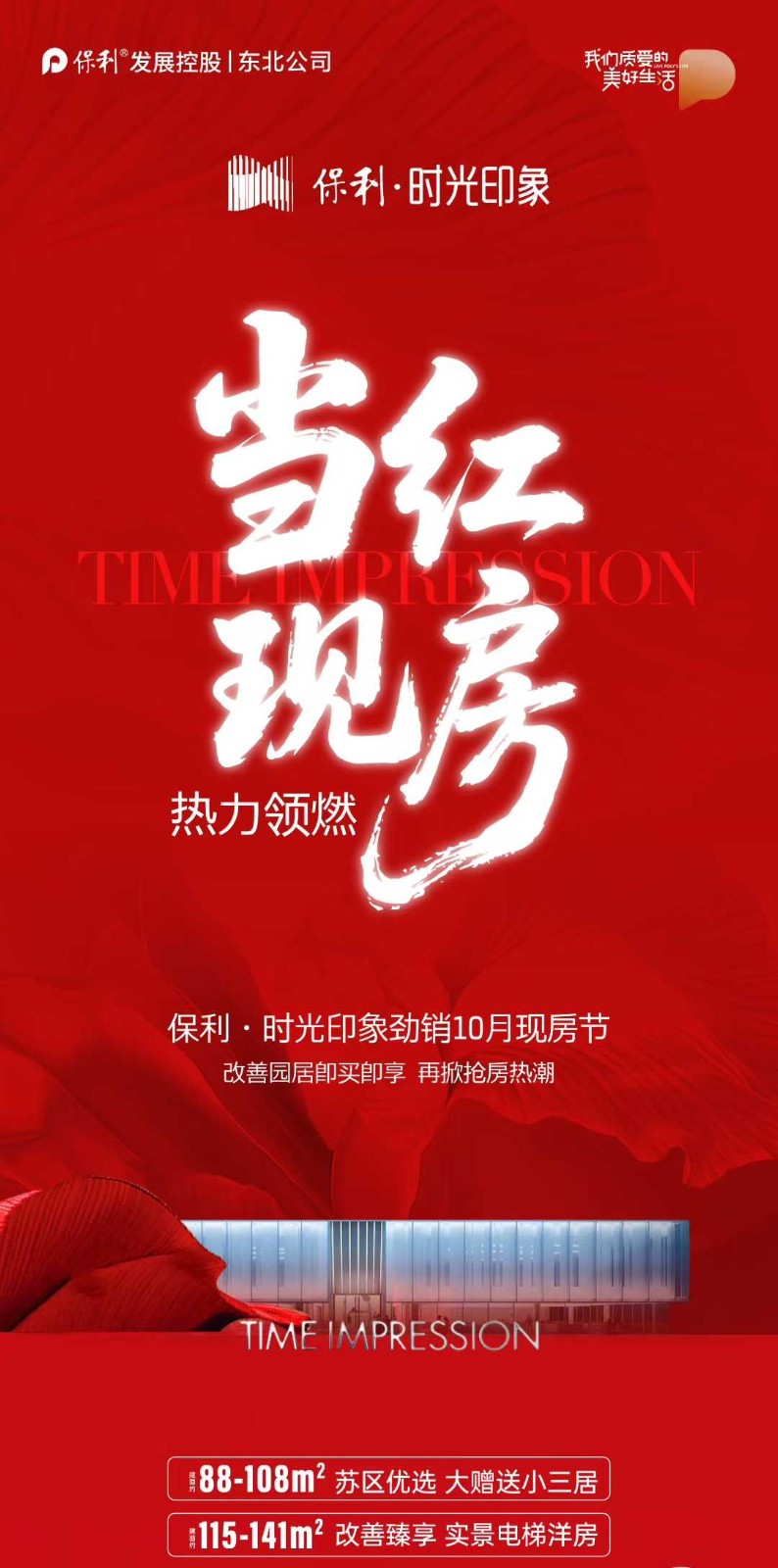 楼盘动态图片 1