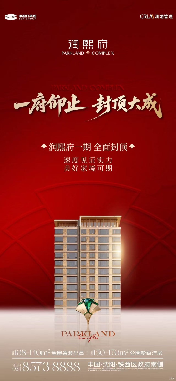 楼盘动态图片 1