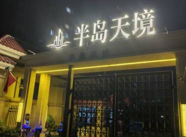 恒大半岛天境 2室 1厅 1卫 90.81㎡