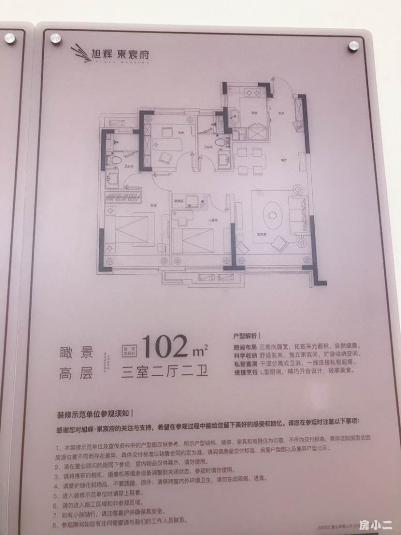 旭辉东宸府 3室2厅2卫102㎡