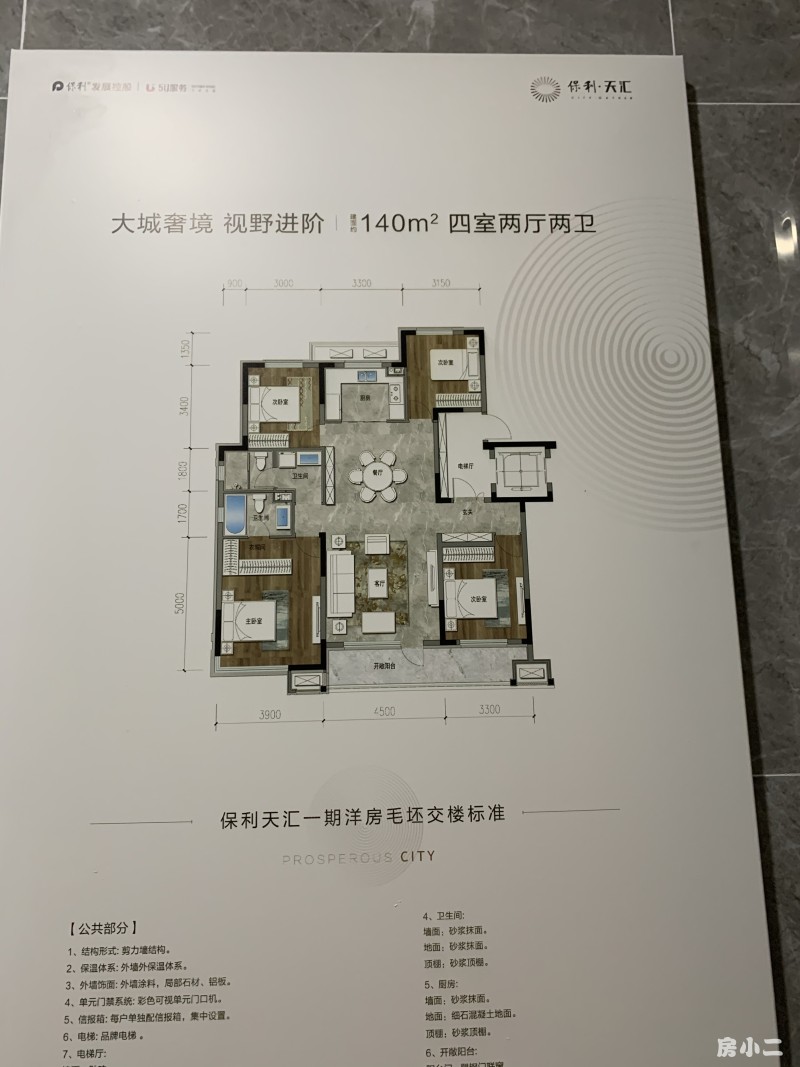 保利天汇高档洋房住宅四室沈河区大开发特价急售