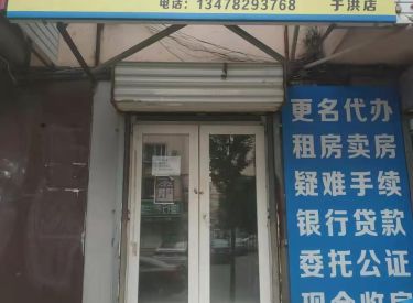 (出租) 于洪广场 住宅底商 于洪区办事大厅东100米