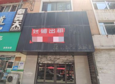 (出租) 大东区 北海 临街门面