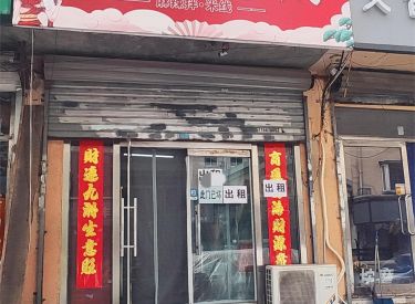 (出租) 大东区 北海 住宅底商