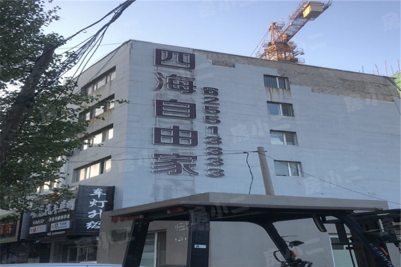 四海自由家
