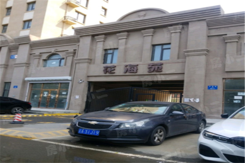 花海苑小区