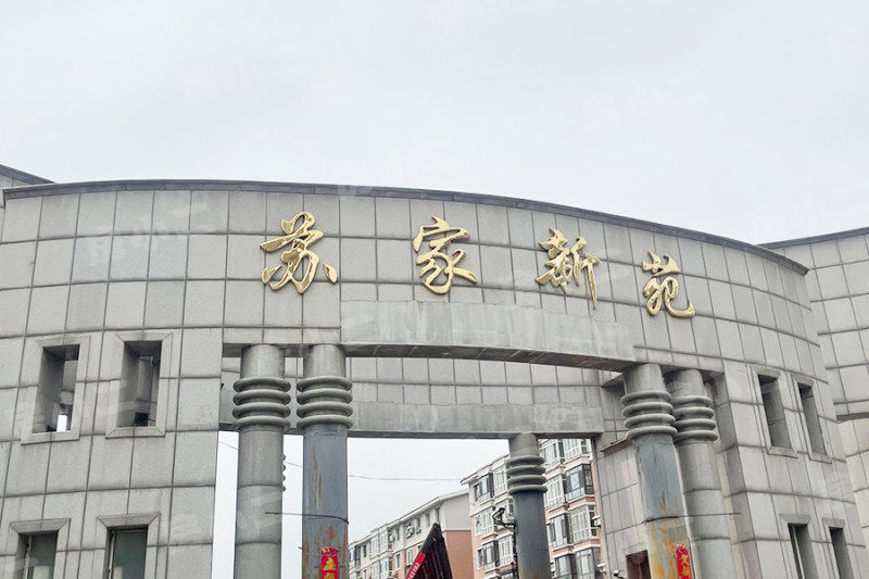 苏家新苑 2室1厅1卫 精装