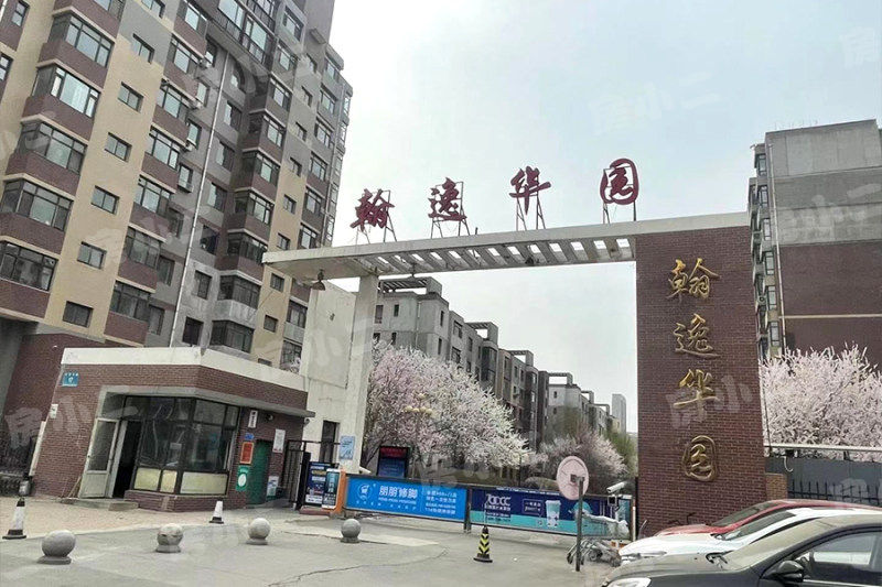 翰逸华园