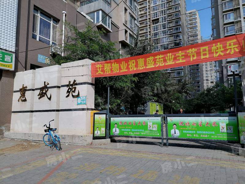 惠盛苑 2室2厅1卫 精装